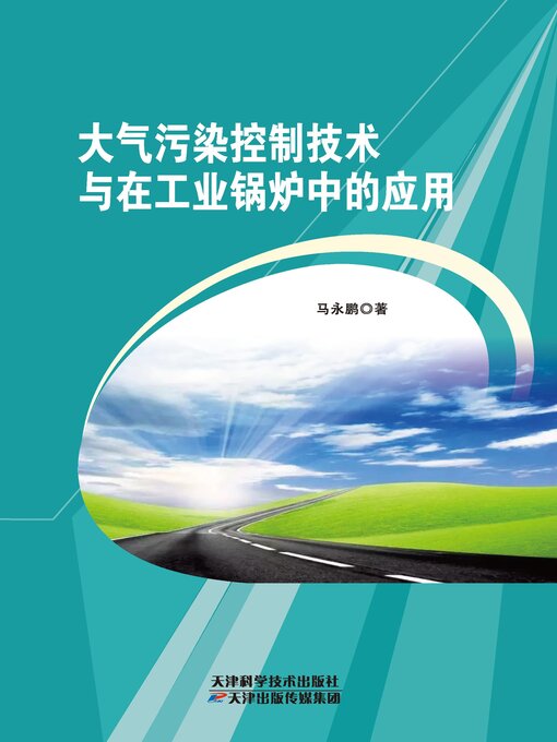 Title details for 大气污染控制技术与在工业锅炉中的应用 by 马永鹏 - Available